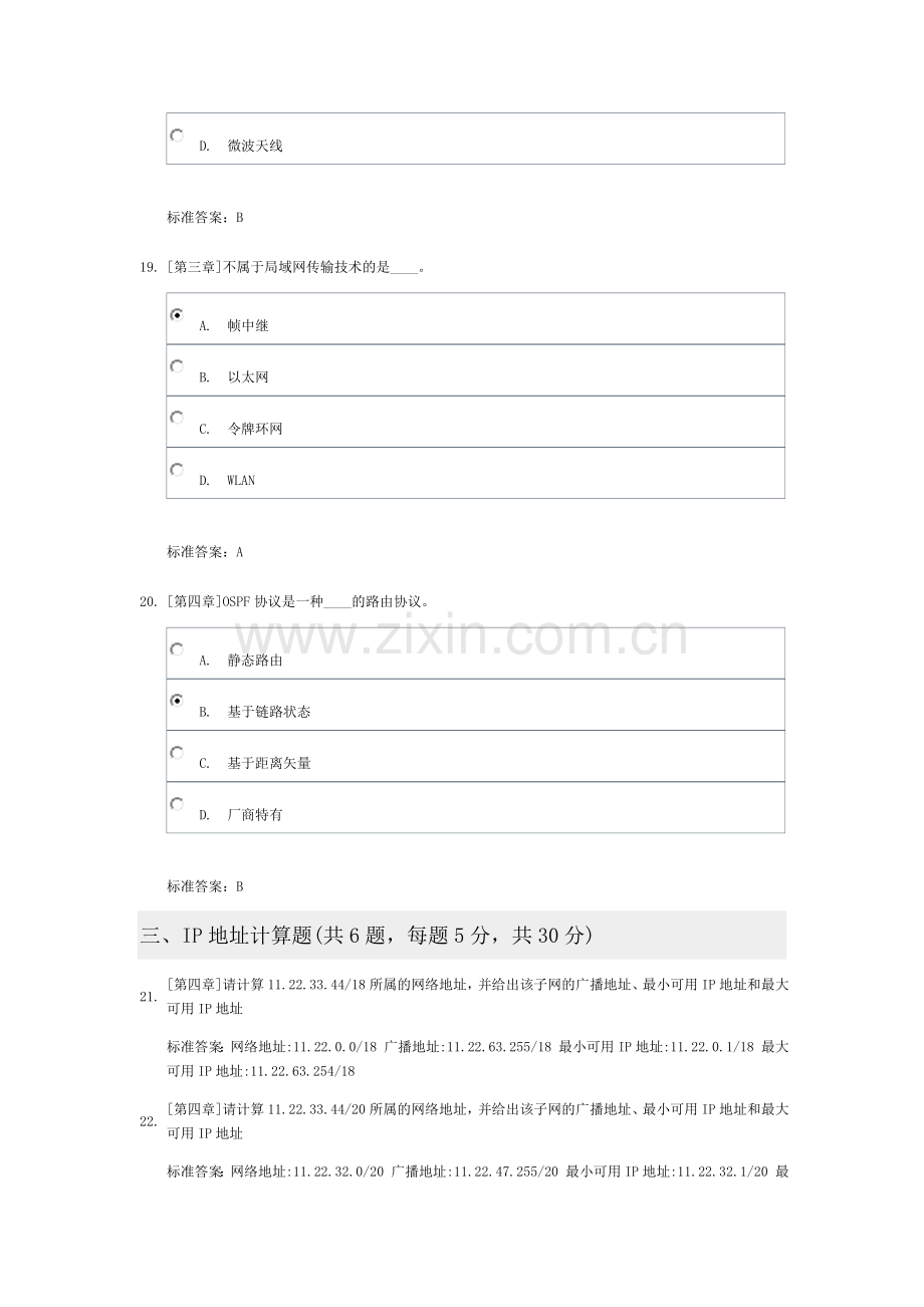 北京大学网络教育网络工程与应用作业.docx_第3页