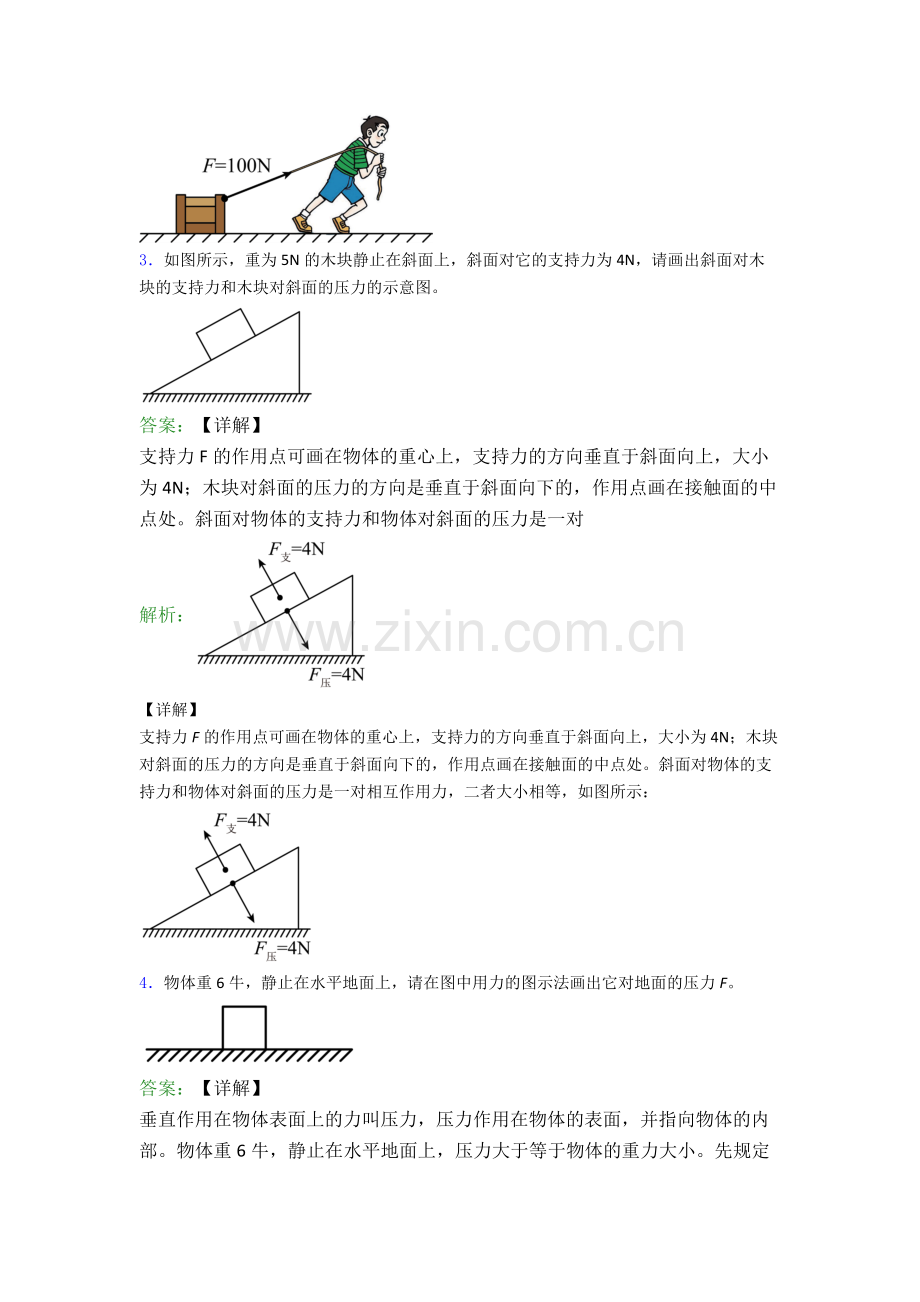 八年级下册物理作图题试卷测试卷(解析版).doc_第2页