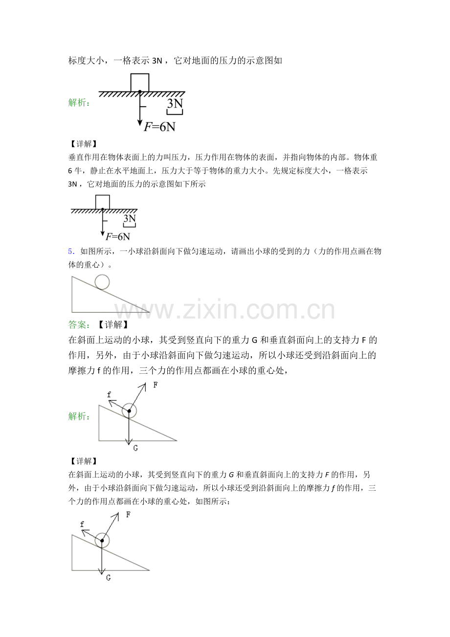 八年级下册物理作图题试卷测试卷(解析版).doc_第3页