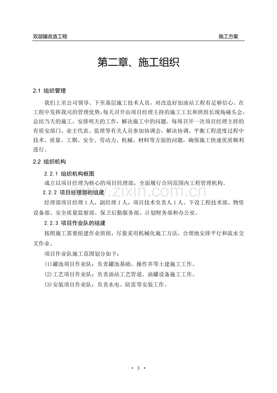 加油站治理改造方案(双层罐).doc_第3页