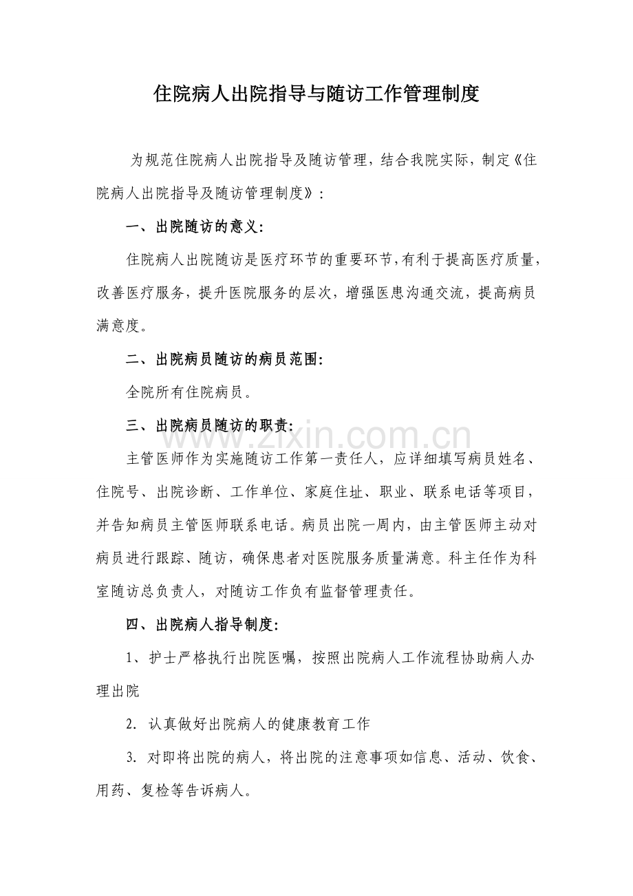 出院病人随访记录本.doc_第2页