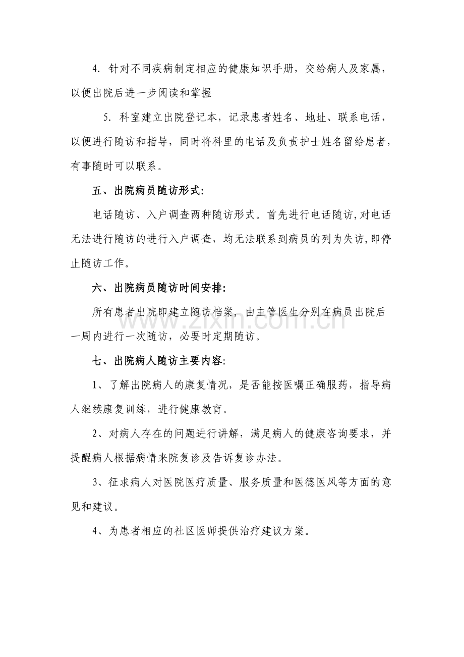 出院病人随访记录本.doc_第3页