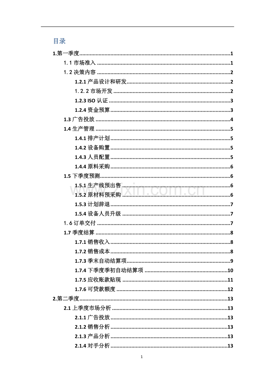 创业之星案例分析-0研策略..doc_第2页