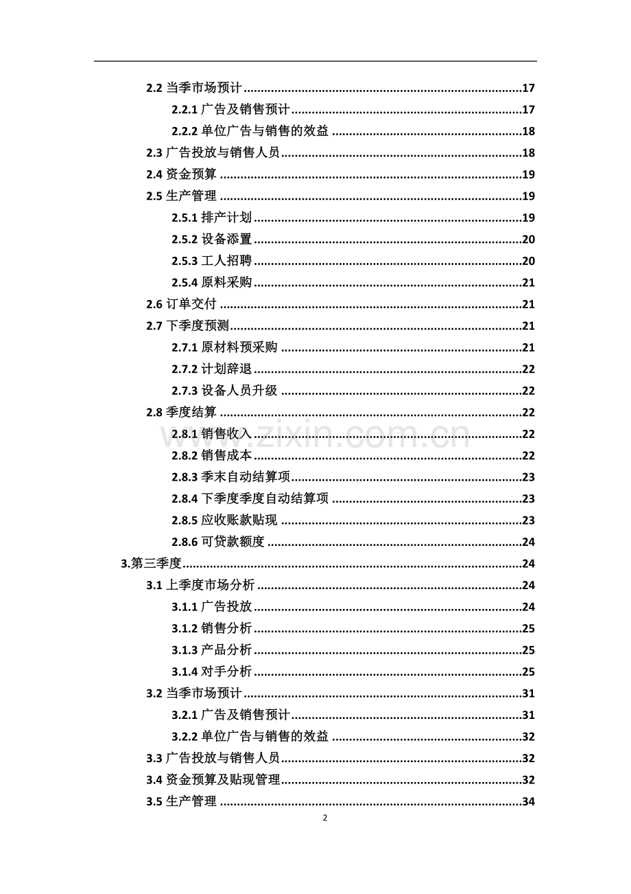 创业之星案例分析-0研策略..doc_第3页