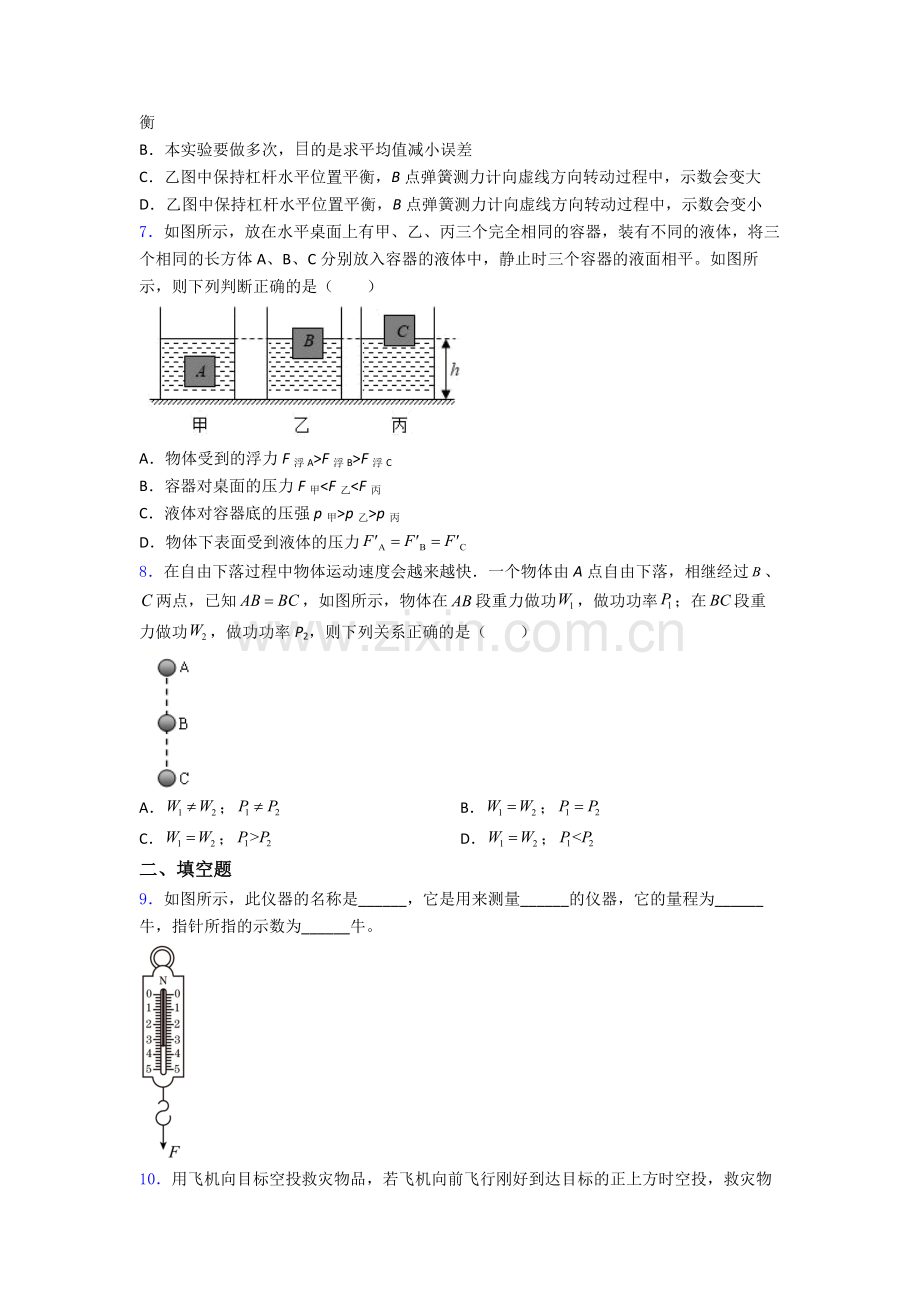 初中人教版八年级下册期末物理质量测试真题A卷解析.doc_第2页