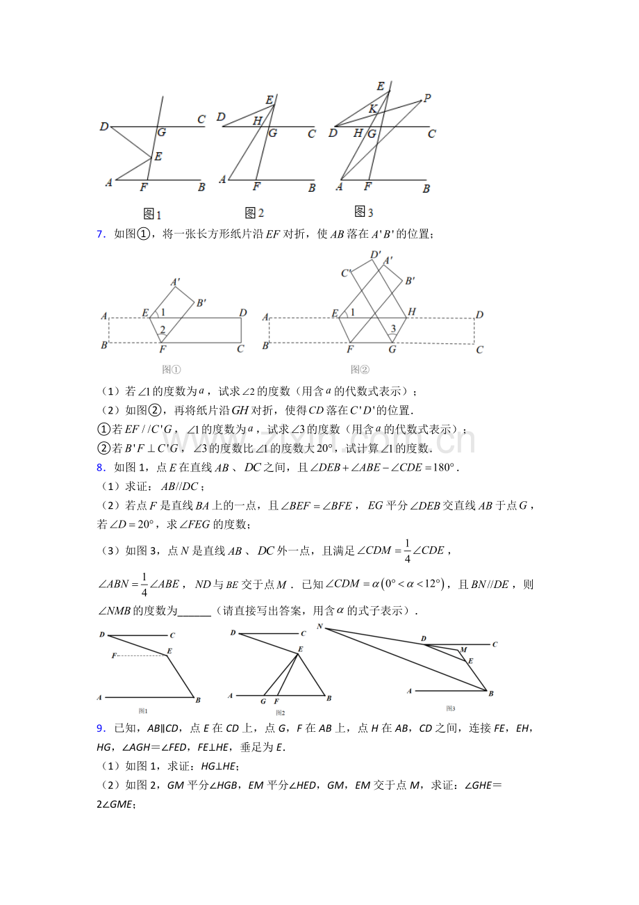 人教版中学七年级下册数学期末解答题培优题(含答案).doc_第2页