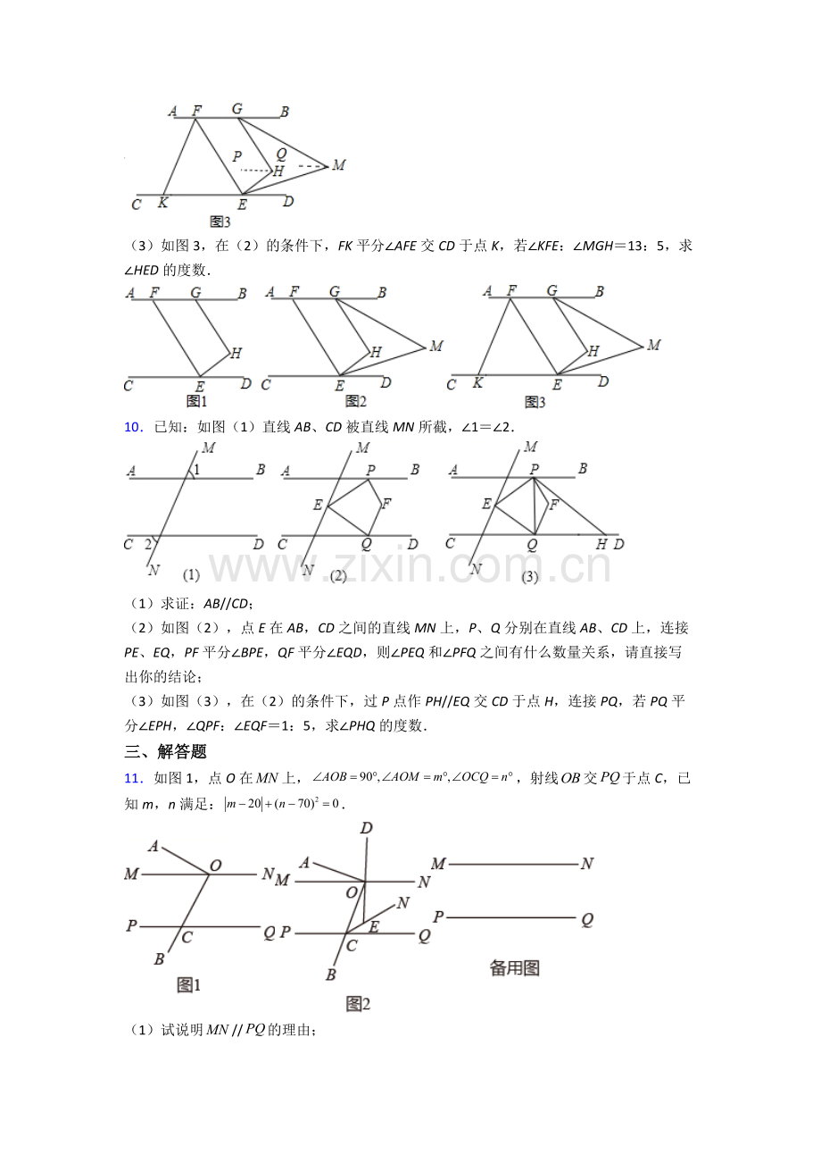 人教版中学七年级下册数学期末解答题培优题(含答案).doc_第3页