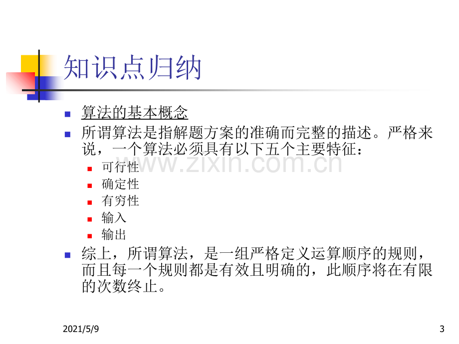 计算机二级公共基础知识考前培训班课件.ppt_第3页