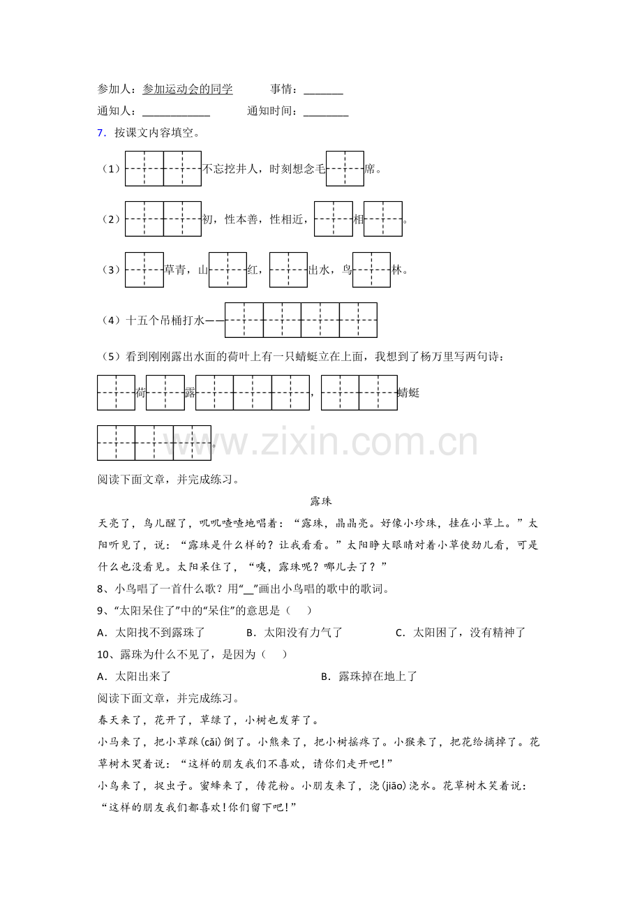 小学语文一年级下册期末模拟模拟试题(带答案).doc_第2页