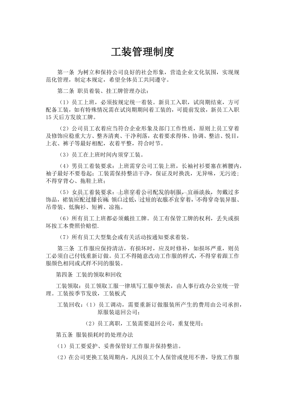 工装管理制度.docx_第1页