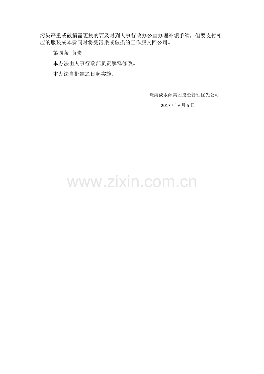 工装管理制度.docx_第2页