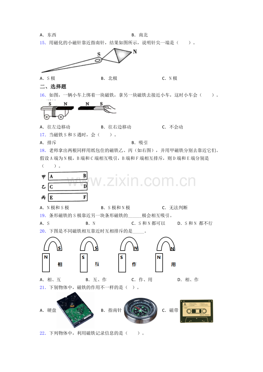 二年级下册芜湖科学期末试卷培优测试卷.doc_第2页