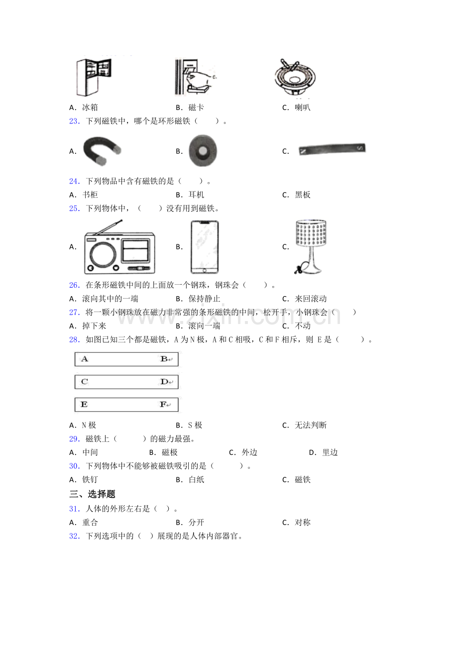 二年级下册芜湖科学期末试卷培优测试卷.doc_第3页