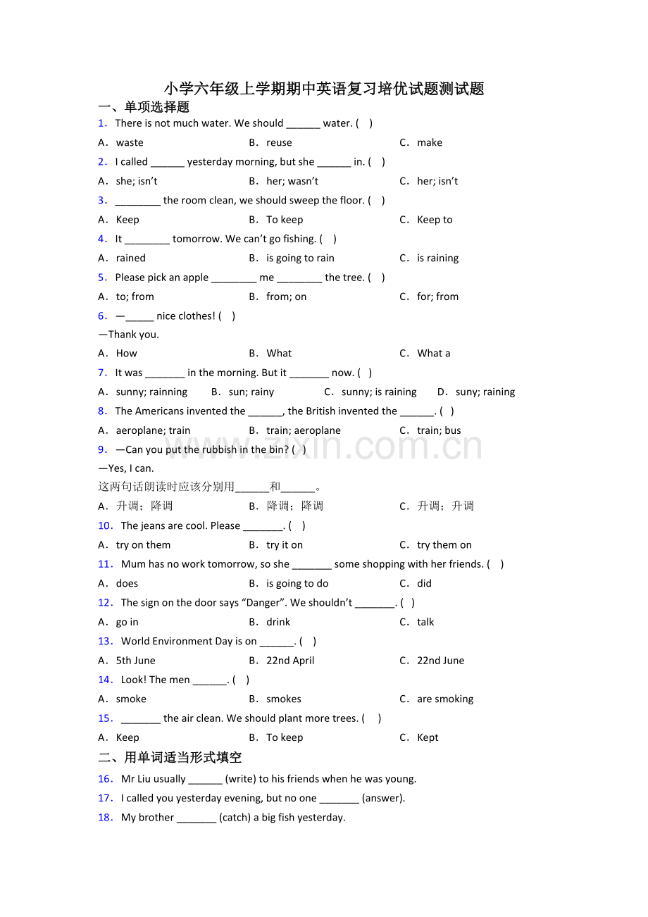 小学六年级上学期期中英语复习培优试题测试题.doc_第1页