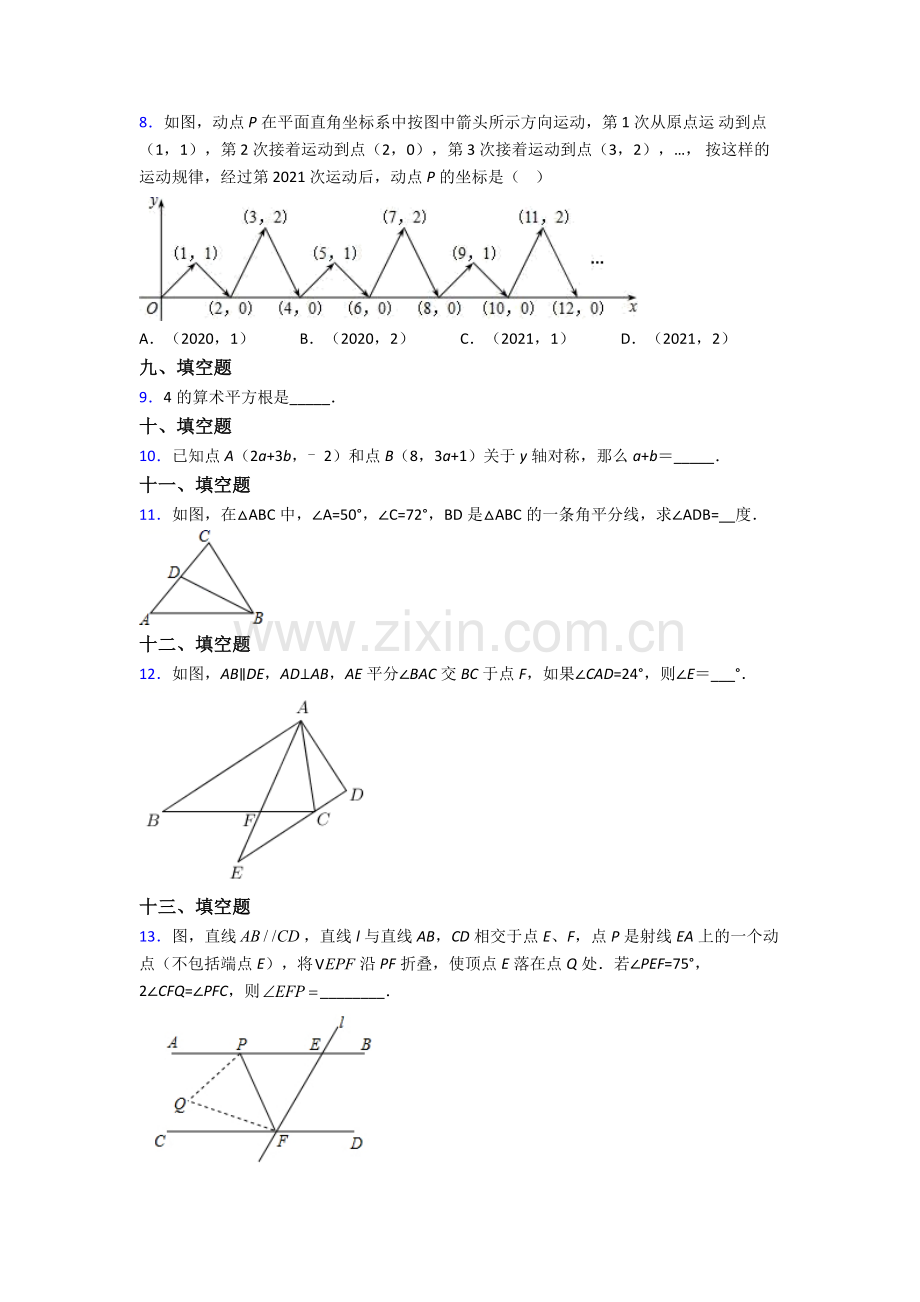 2024年人教版中学七7年级下册数学期末考试试卷.doc_第2页