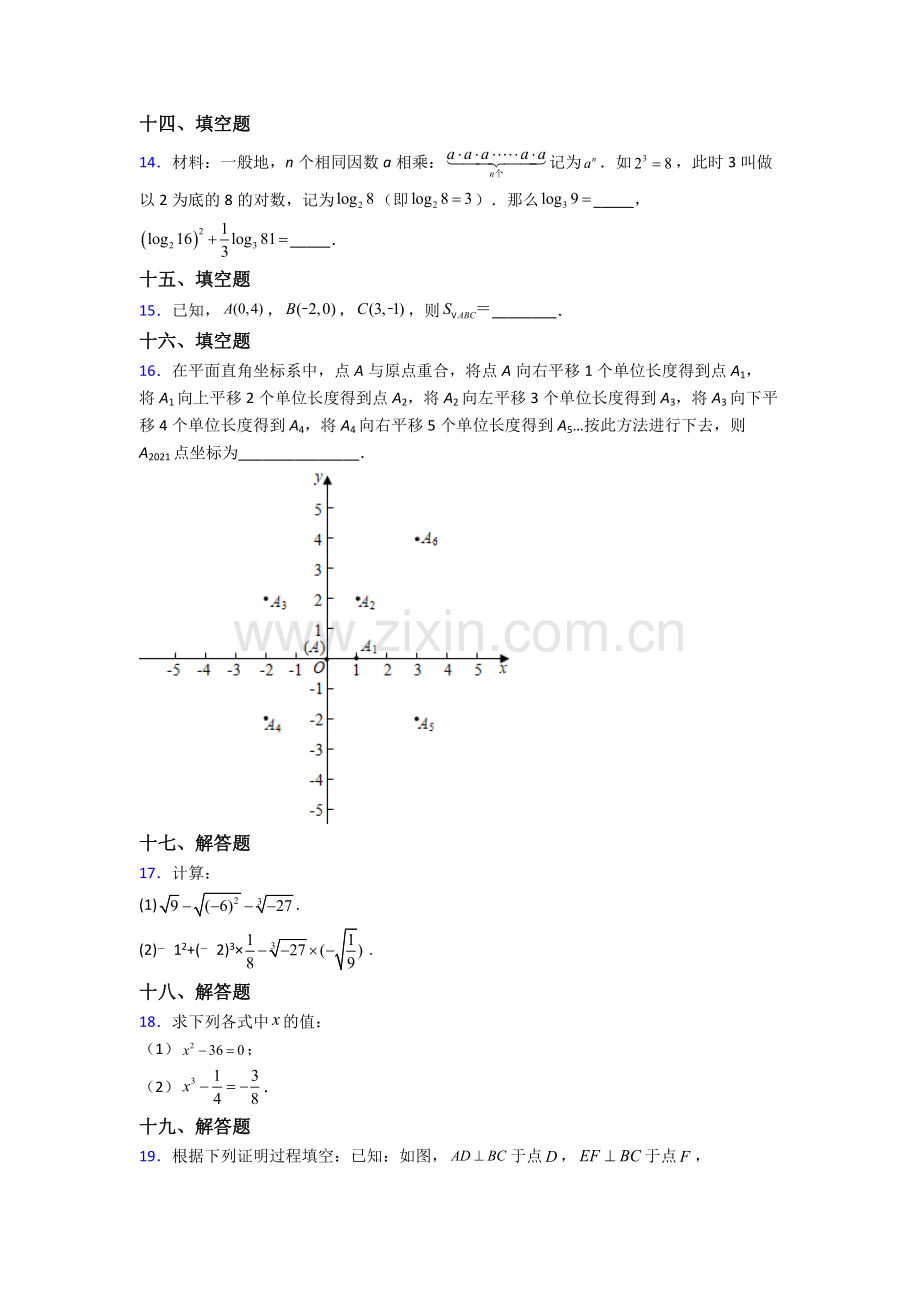 2024年人教版中学七7年级下册数学期末考试试卷.doc_第3页