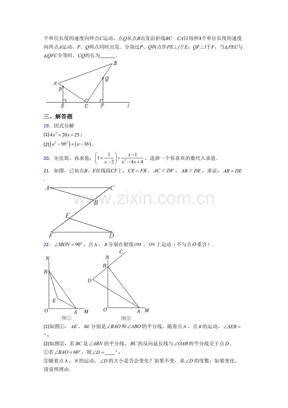 人教版八年级上册期末数学综合试题附答案.doc_第3页