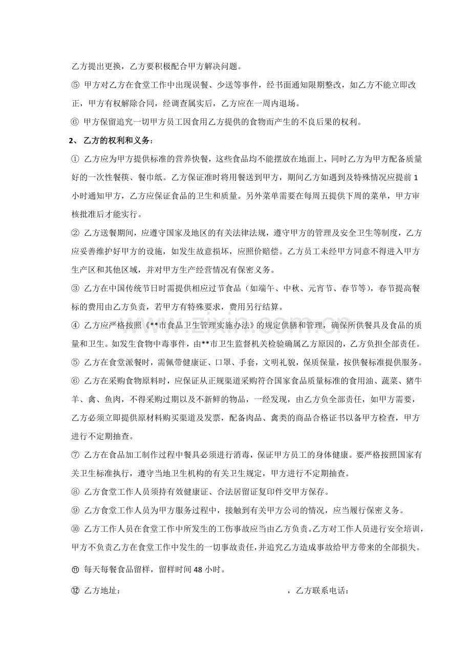 公司送餐合同.docx_第2页