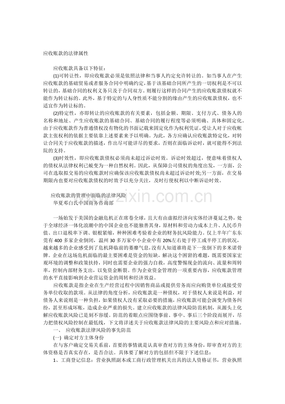 应收账款的法律属性.docx_第1页