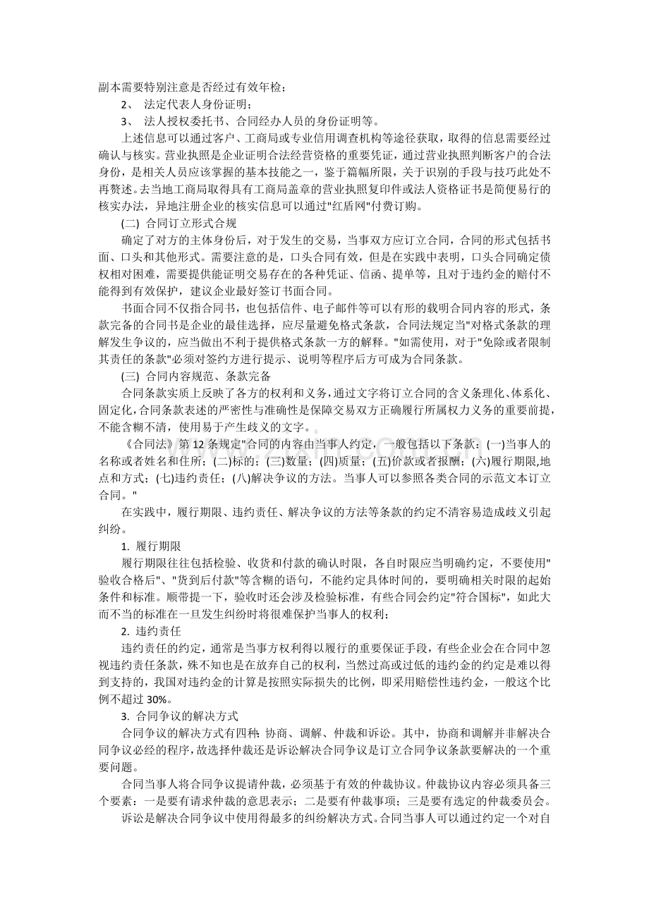 应收账款的法律属性.docx_第2页