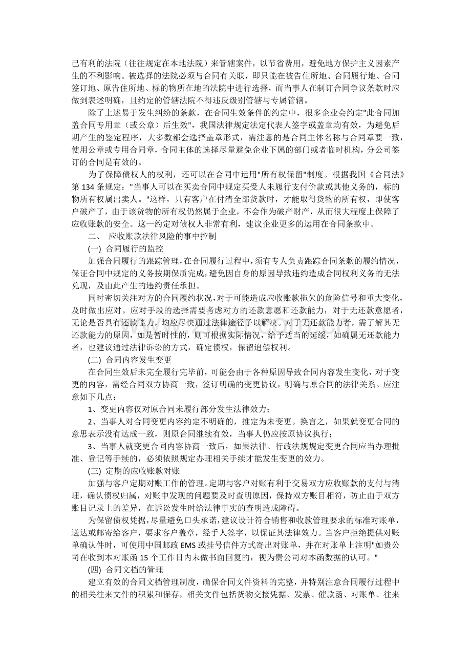 应收账款的法律属性.docx_第3页