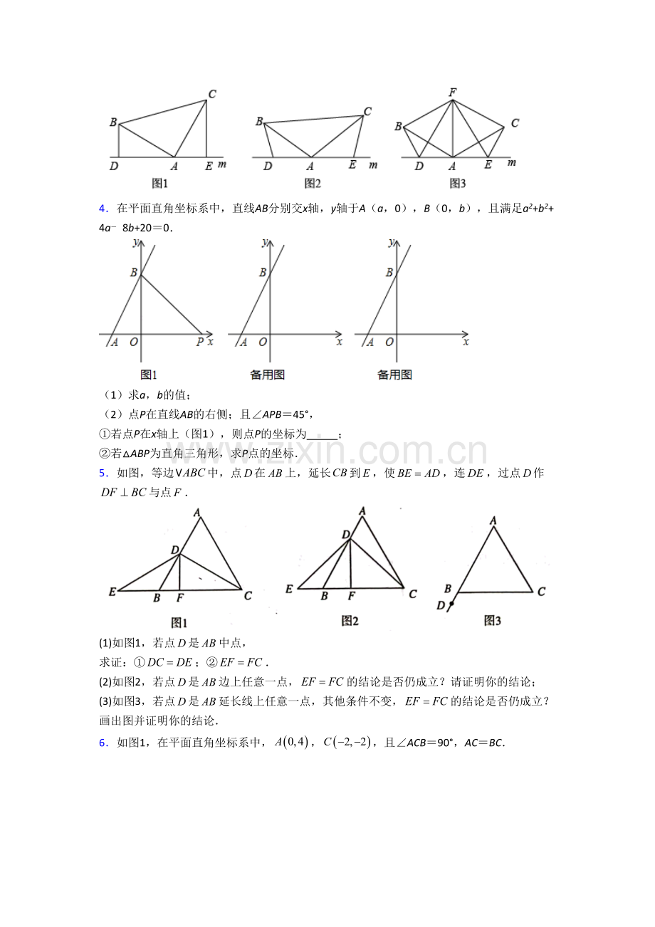 人教版八年级上册压轴题强化数学综合试题附答案[001].doc_第2页