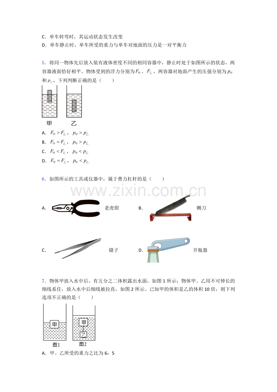 物理初中人教版八年级下册期末专题资料试卷经典及解析.doc_第2页