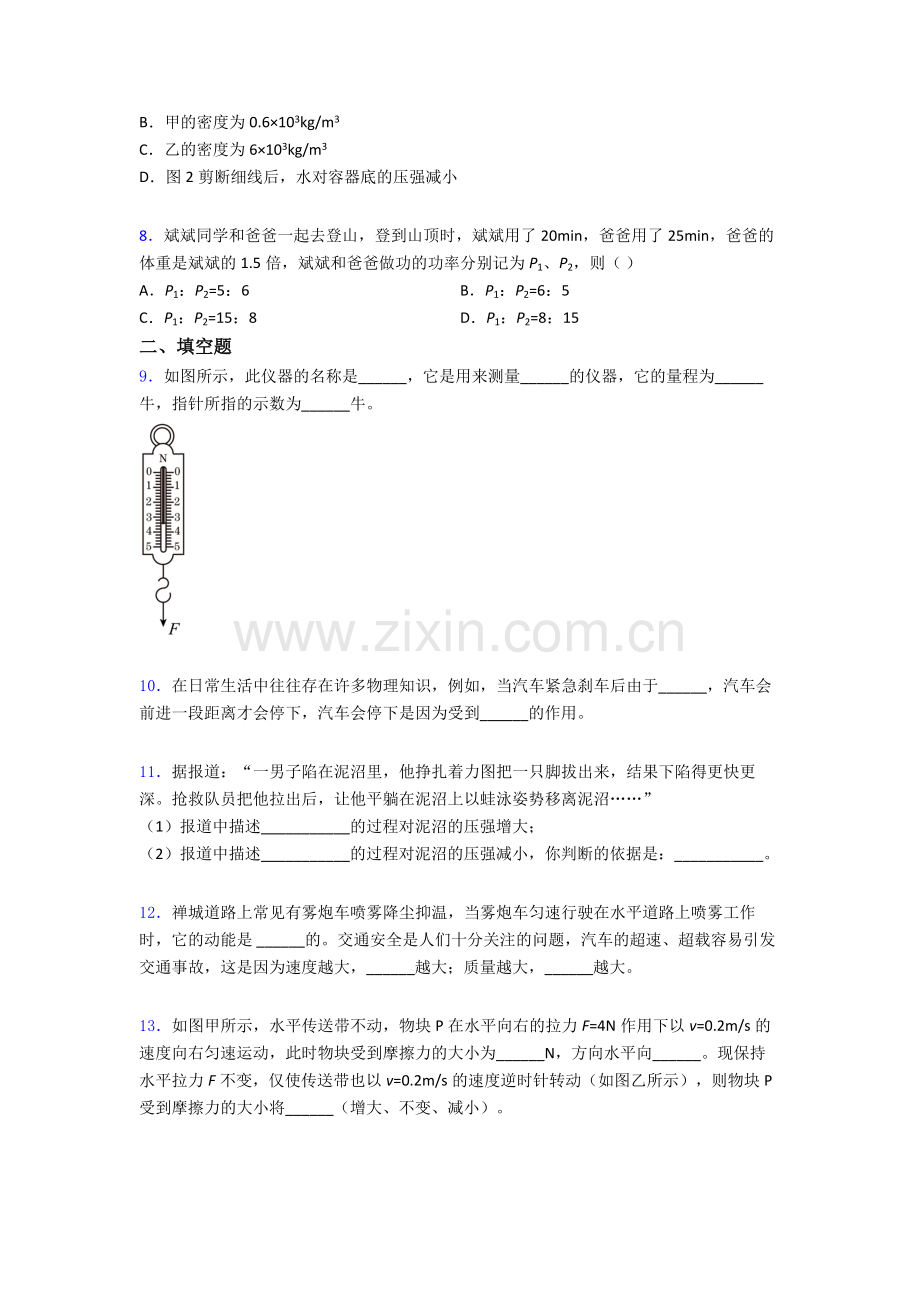 物理初中人教版八年级下册期末专题资料试卷经典及解析.doc_第3页