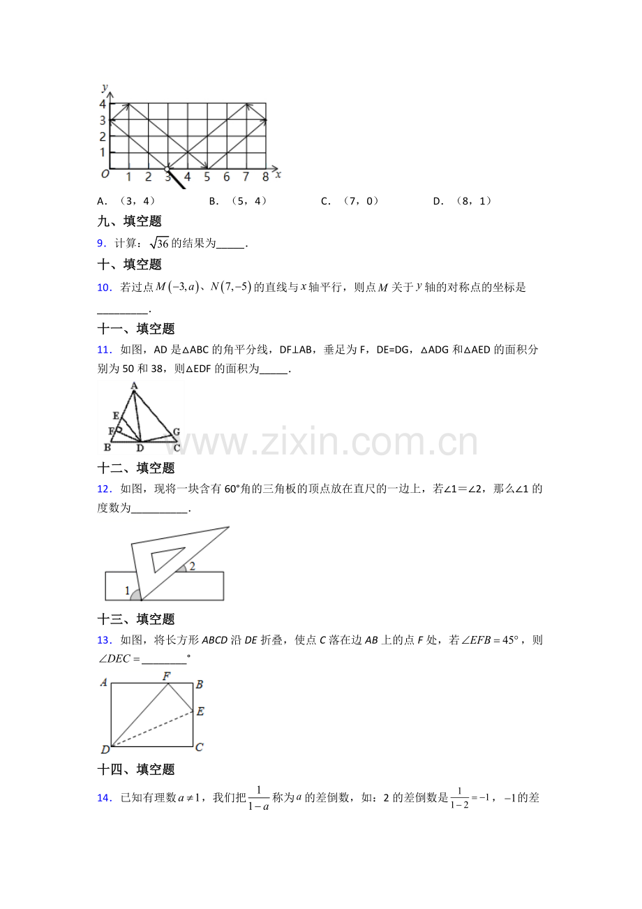 人教版中学七年级下册数学期末复习卷及解析.doc_第2页