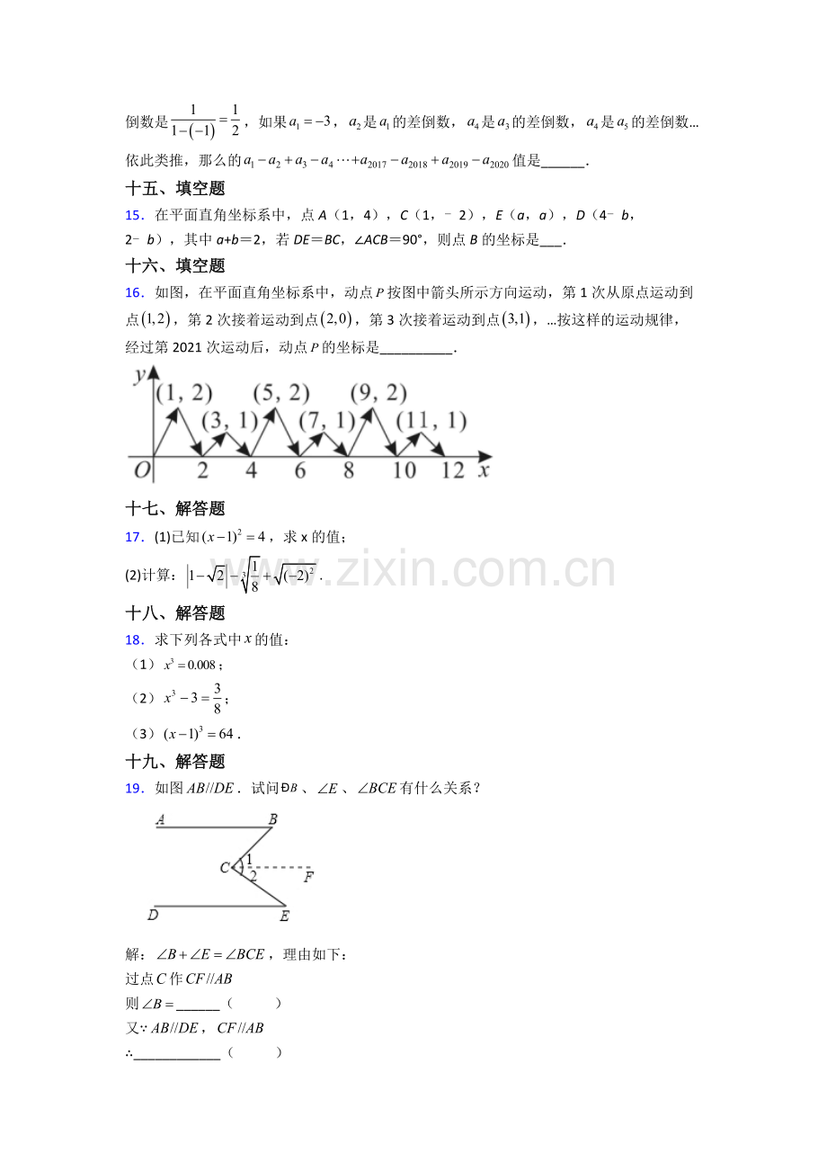 人教版中学七年级下册数学期末复习卷及解析.doc_第3页