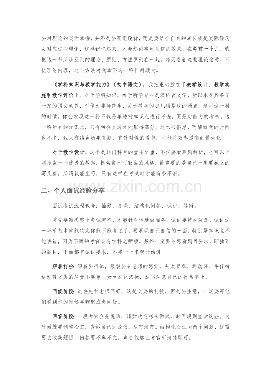 初中语文教师资格证备考攻略.docx_第2页