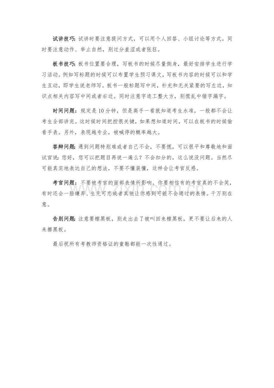 初中语文教师资格证备考攻略.docx_第3页