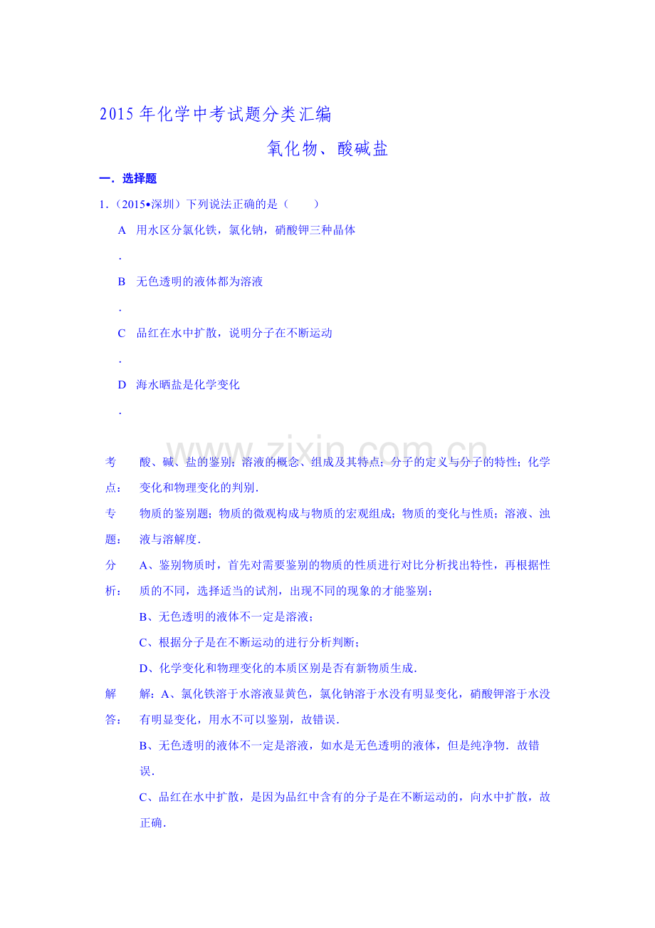 2015年中考化学真题考点分类汇编35.doc_第1页