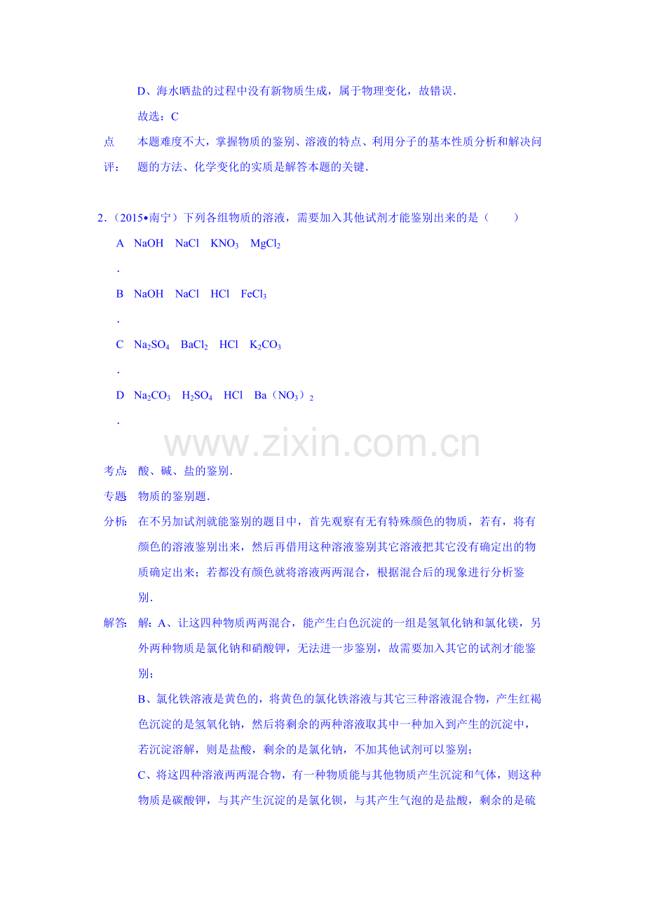 2015年中考化学真题考点分类汇编35.doc_第2页