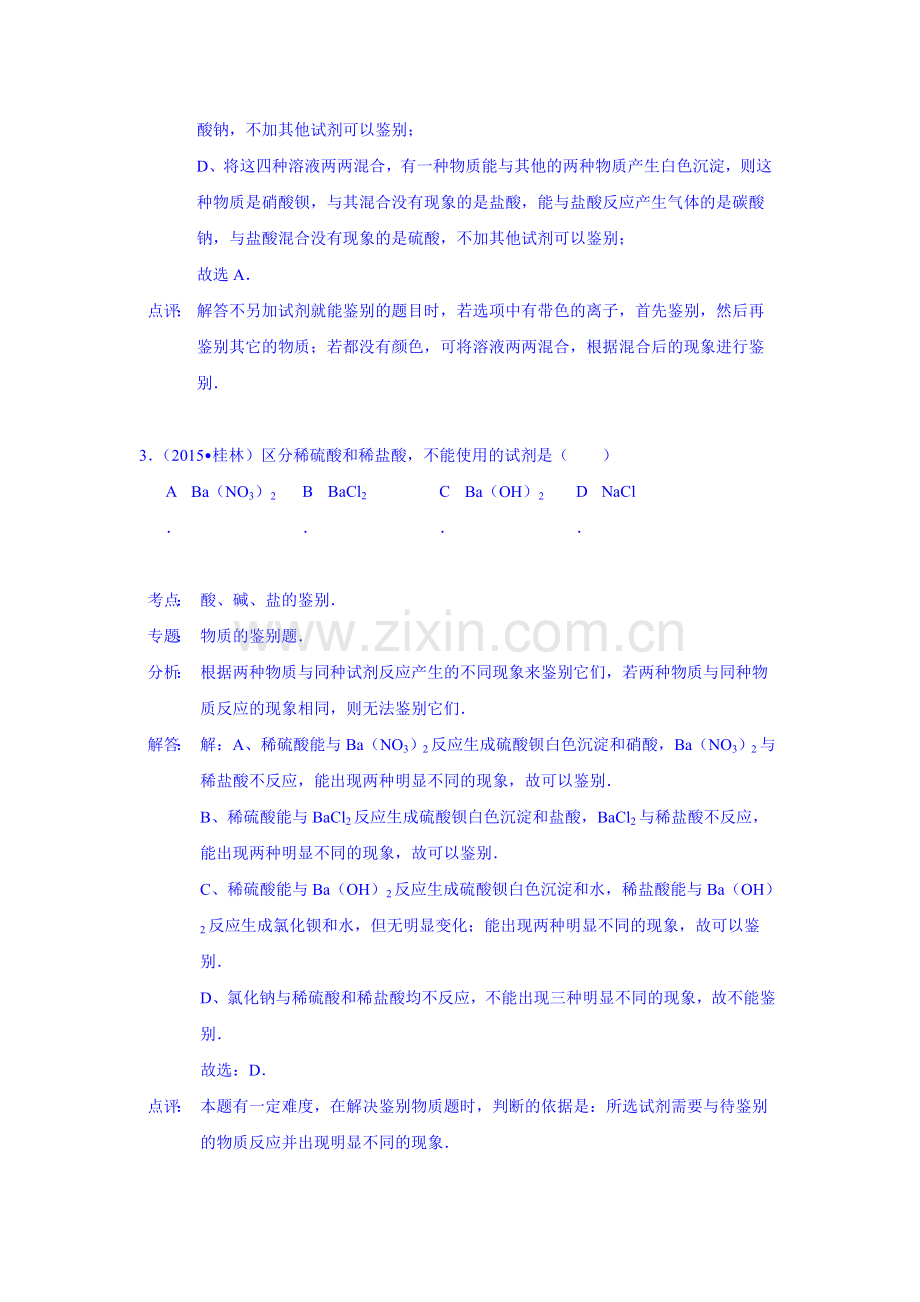 2015年中考化学真题考点分类汇编35.doc_第3页