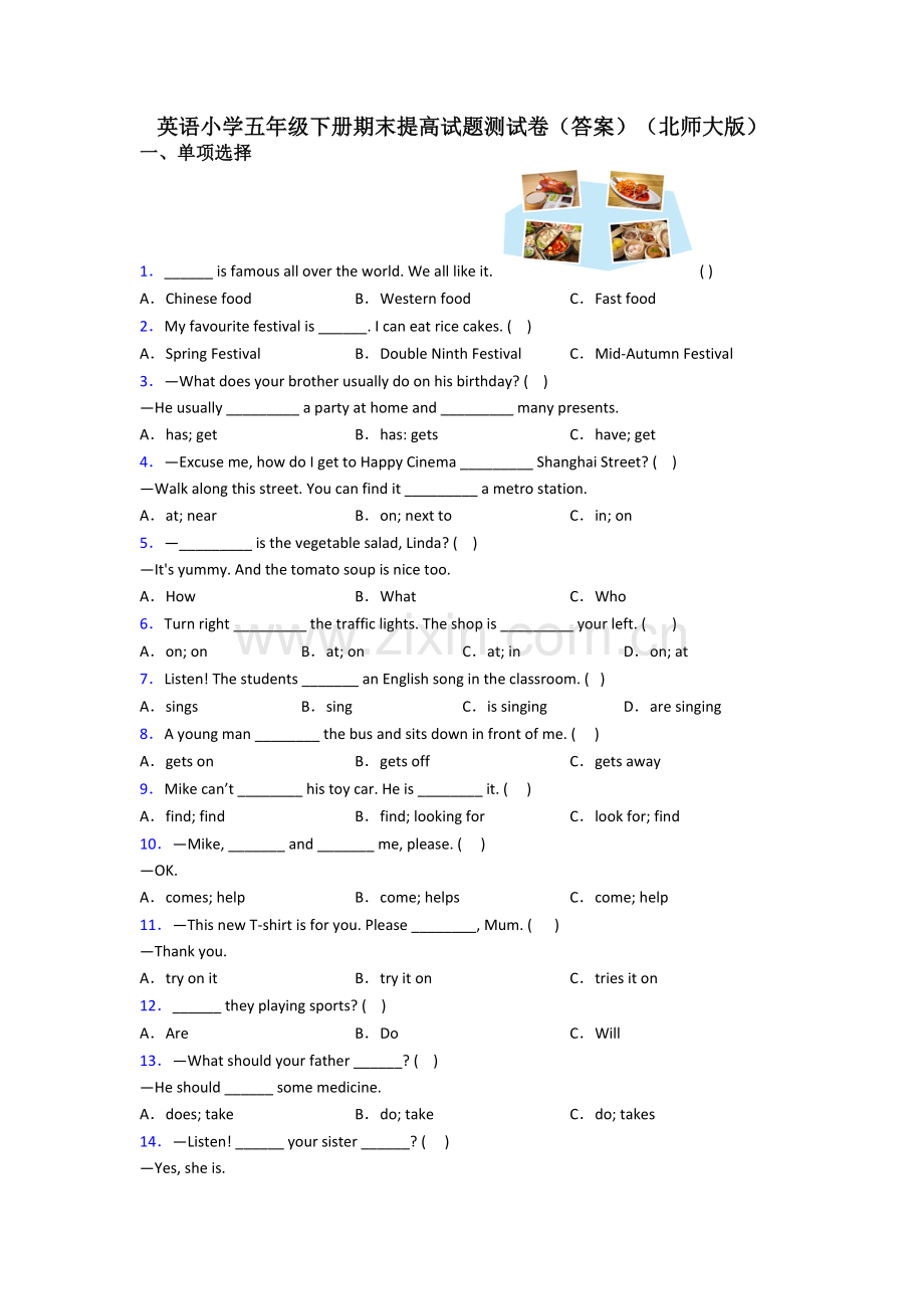 英语小学五年级下册期末提高试题测试卷(答案)(北师大版).doc_第1页