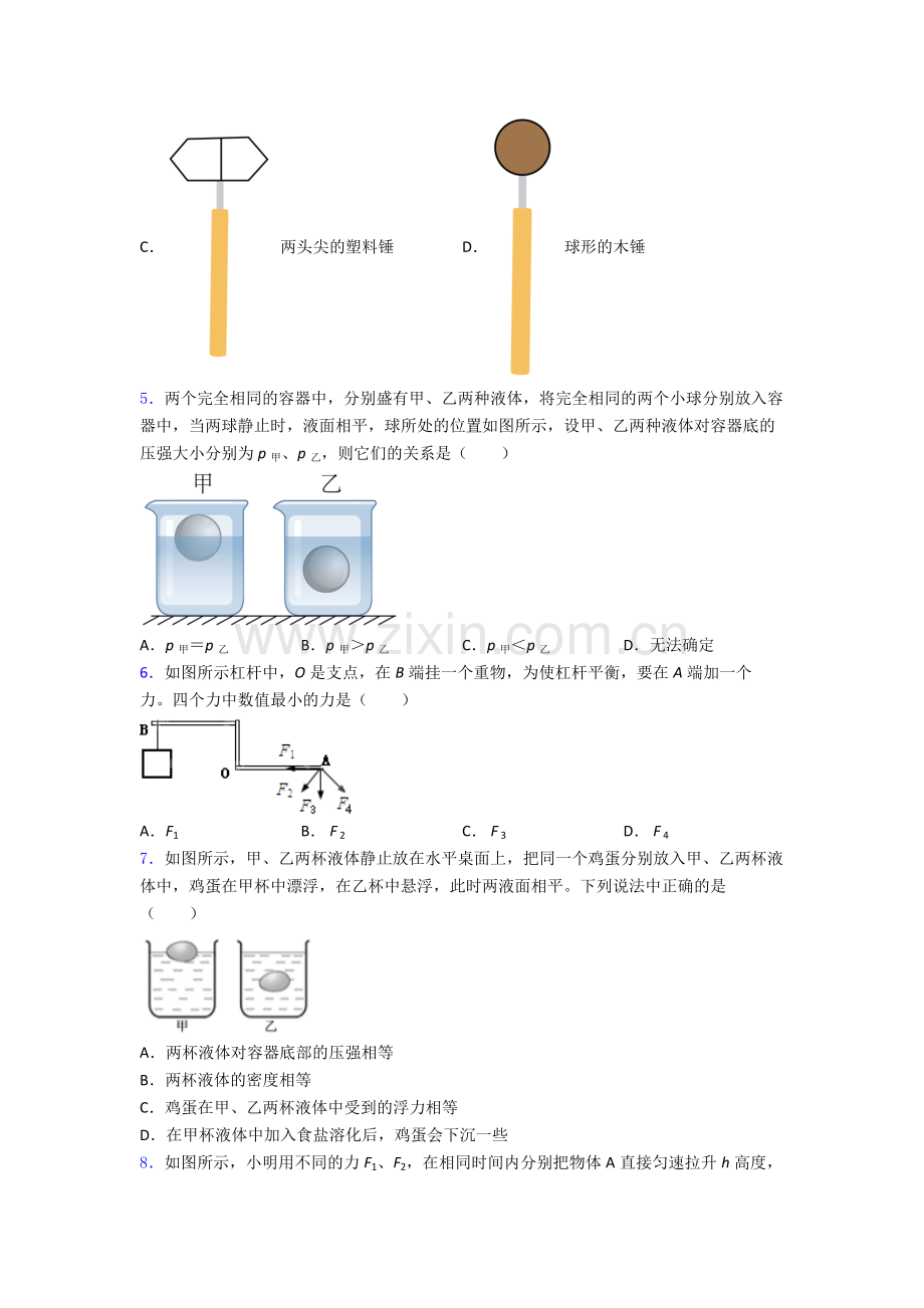 物理初中人教版八年级下册期末必备知识点试卷经典.doc_第2页