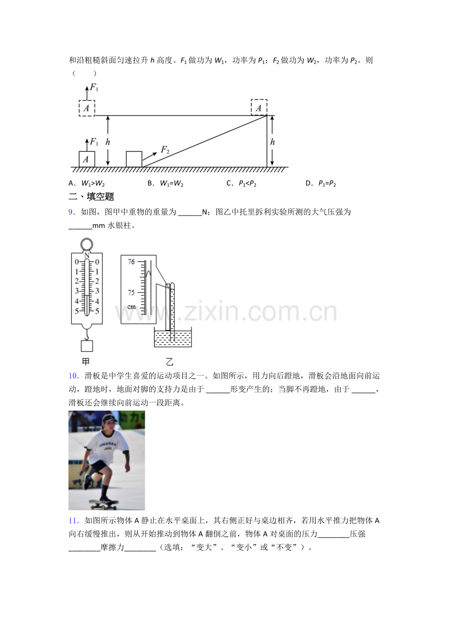 物理初中人教版八年级下册期末必备知识点试卷经典.doc_第3页