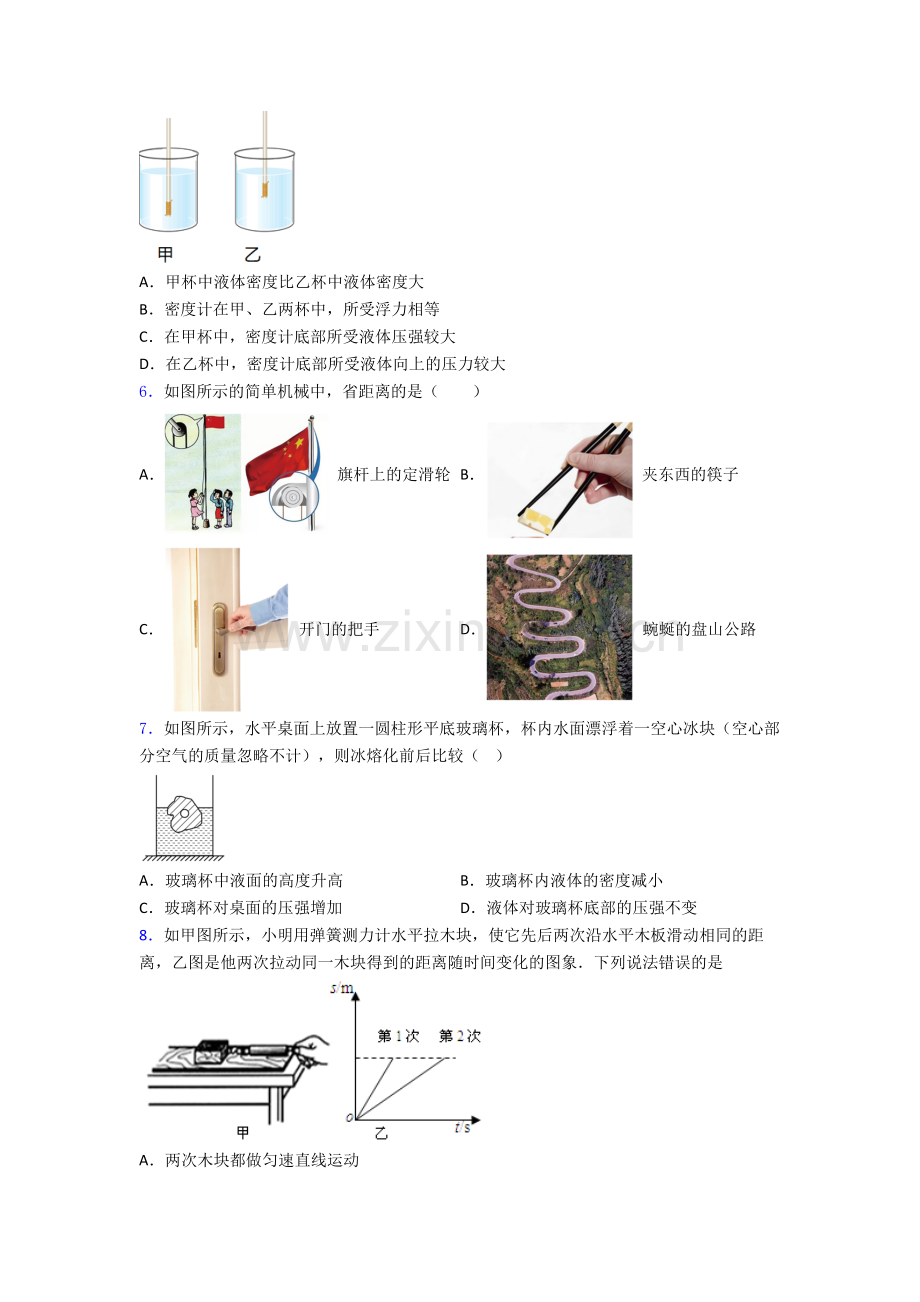 初中人教版八年级下册期末物理试题经典套题.doc_第2页