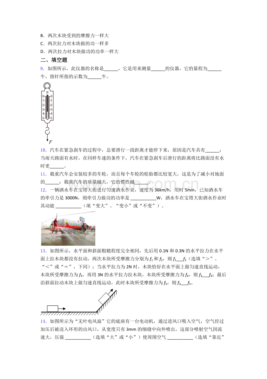 初中人教版八年级下册期末物理试题经典套题.doc_第3页