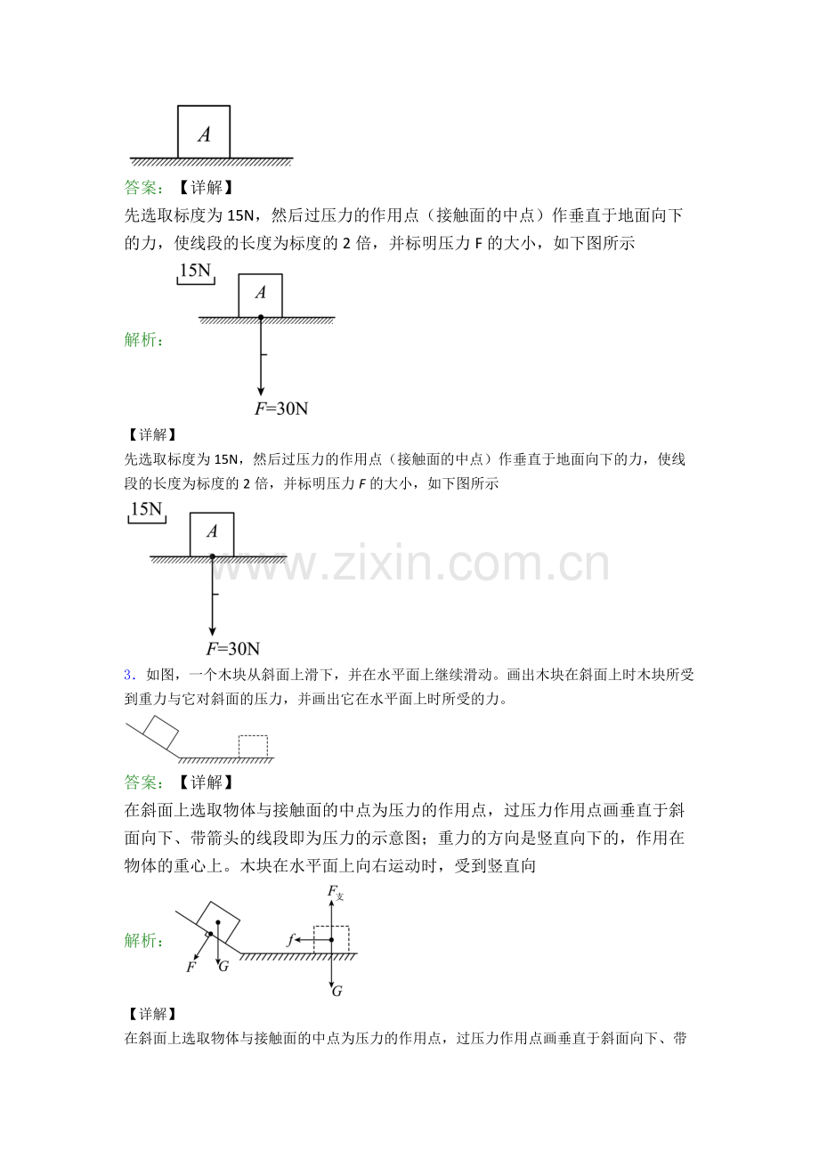 人教版八年级下册物理上海物理作图题试卷测试卷(解析版).doc_第2页