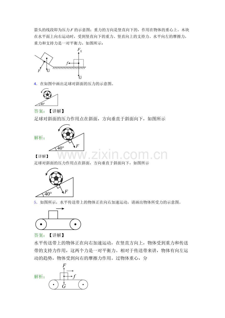 人教版八年级下册物理上海物理作图题试卷测试卷(解析版).doc_第3页