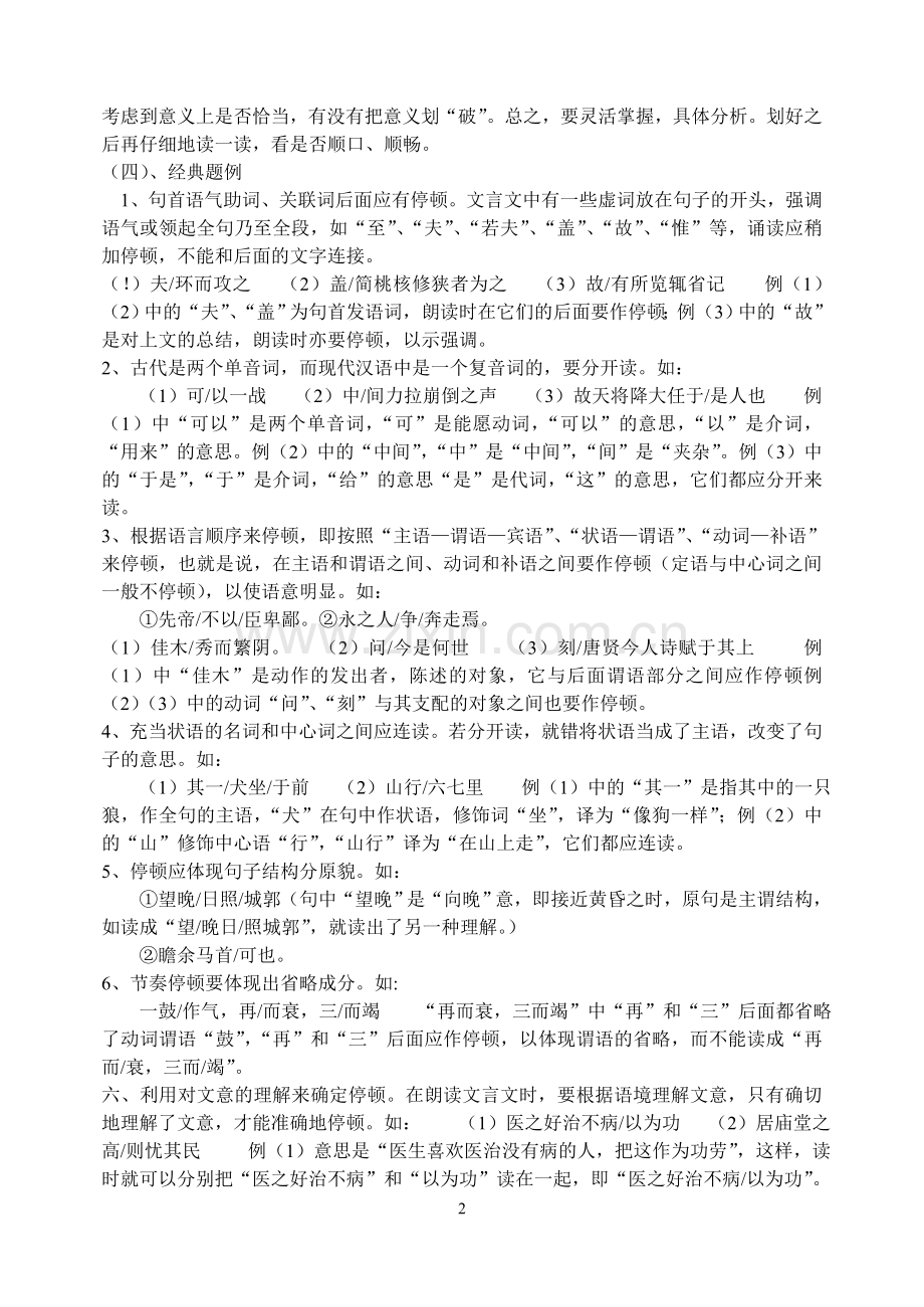 划分文言文句子朗读停顿的节奏及练习.doc_第2页