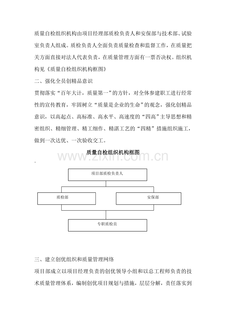 建立健全质量保证体系.doc_第2页