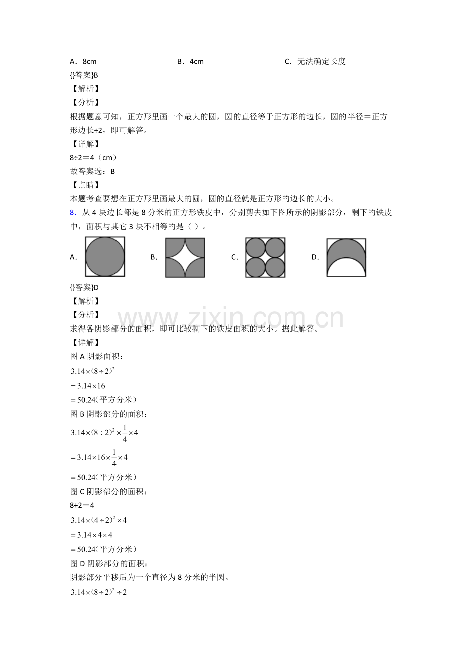 人教版小学四4年级下册数学期末复习试卷(及解析)大全.doc_第2页