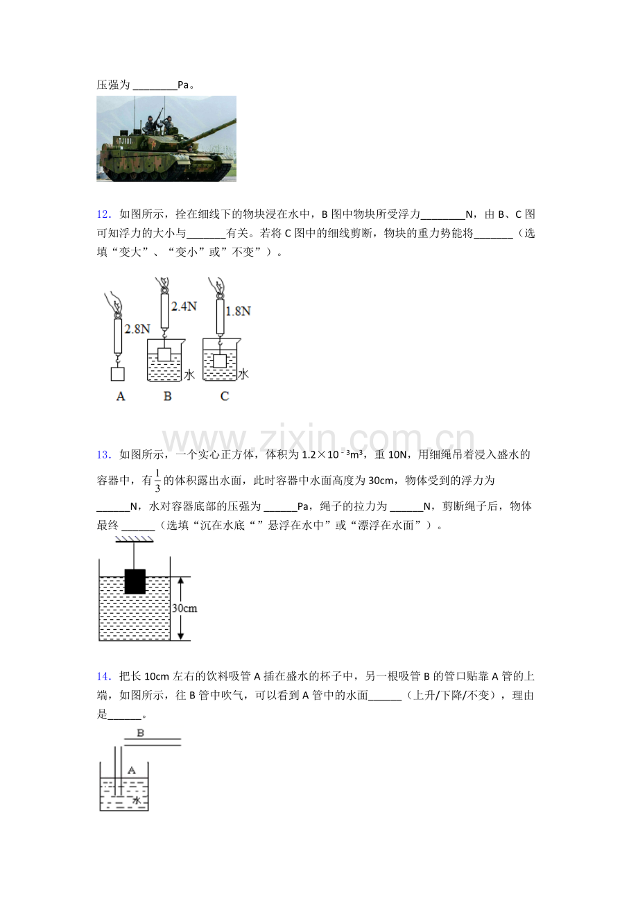 物理初中人教版八年级下册期末资料专题试卷A卷及解析.doc_第3页