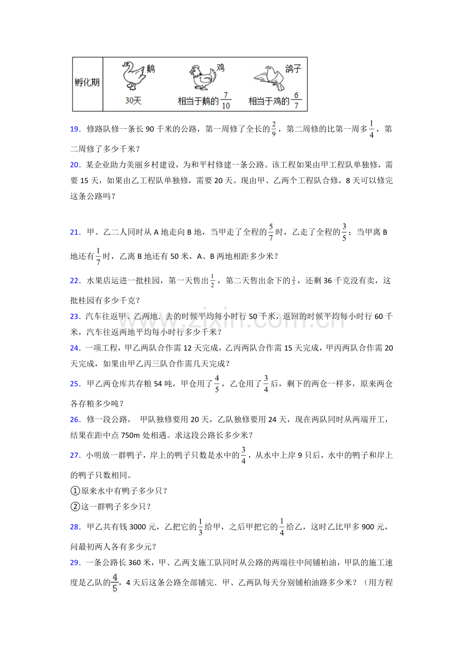 河北省邯郸市邯郸县明珠实验小学人教版六年级上册数学应用题解决问题测试题.doc_第3页