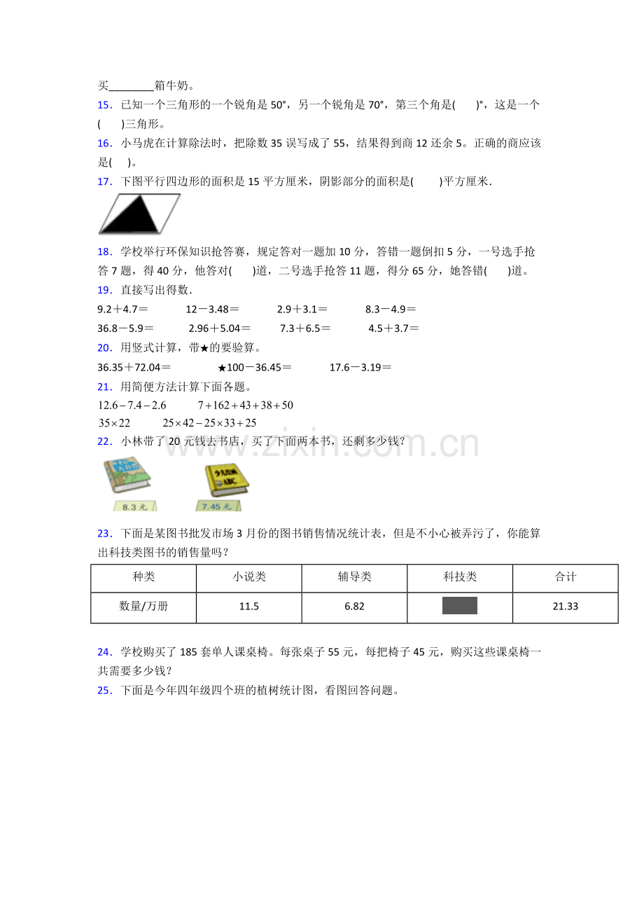 2024年人教版四4年级下册数学期末质量监测题(及答案)图文.doc_第2页