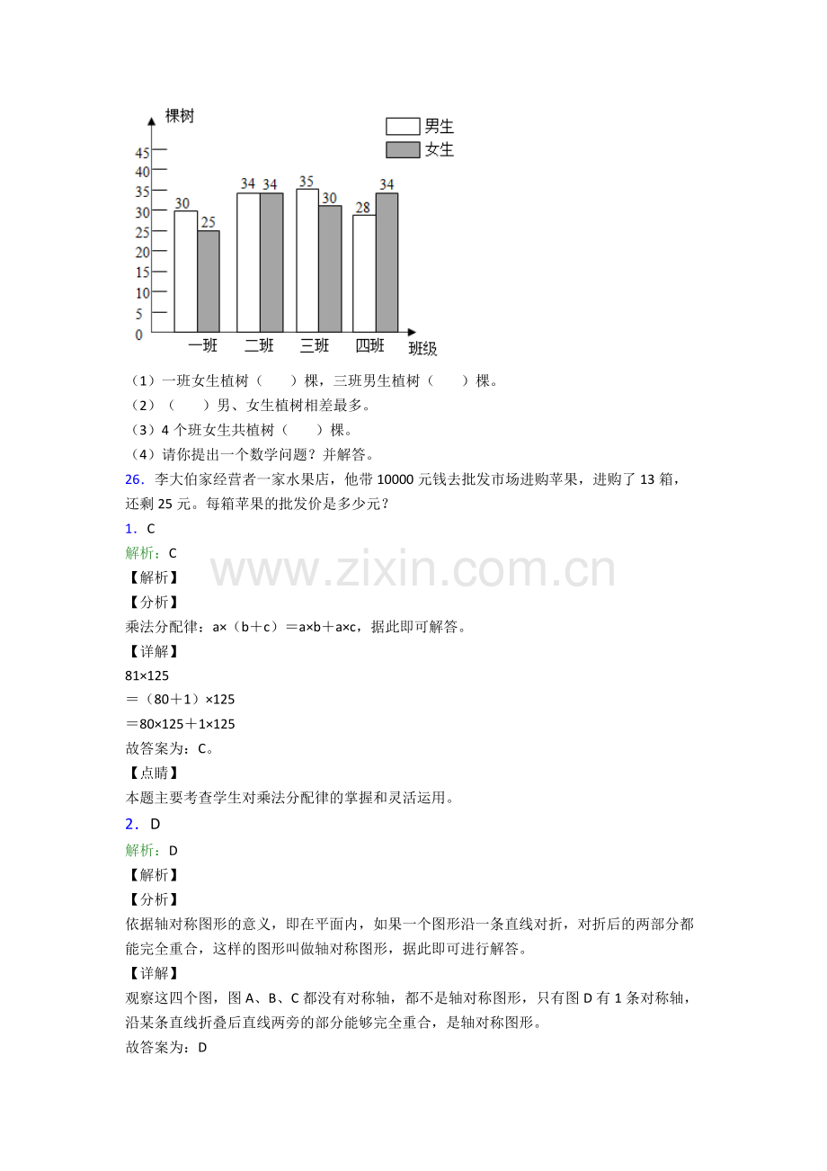 2024年人教版四4年级下册数学期末质量监测题(及答案)图文.doc_第3页