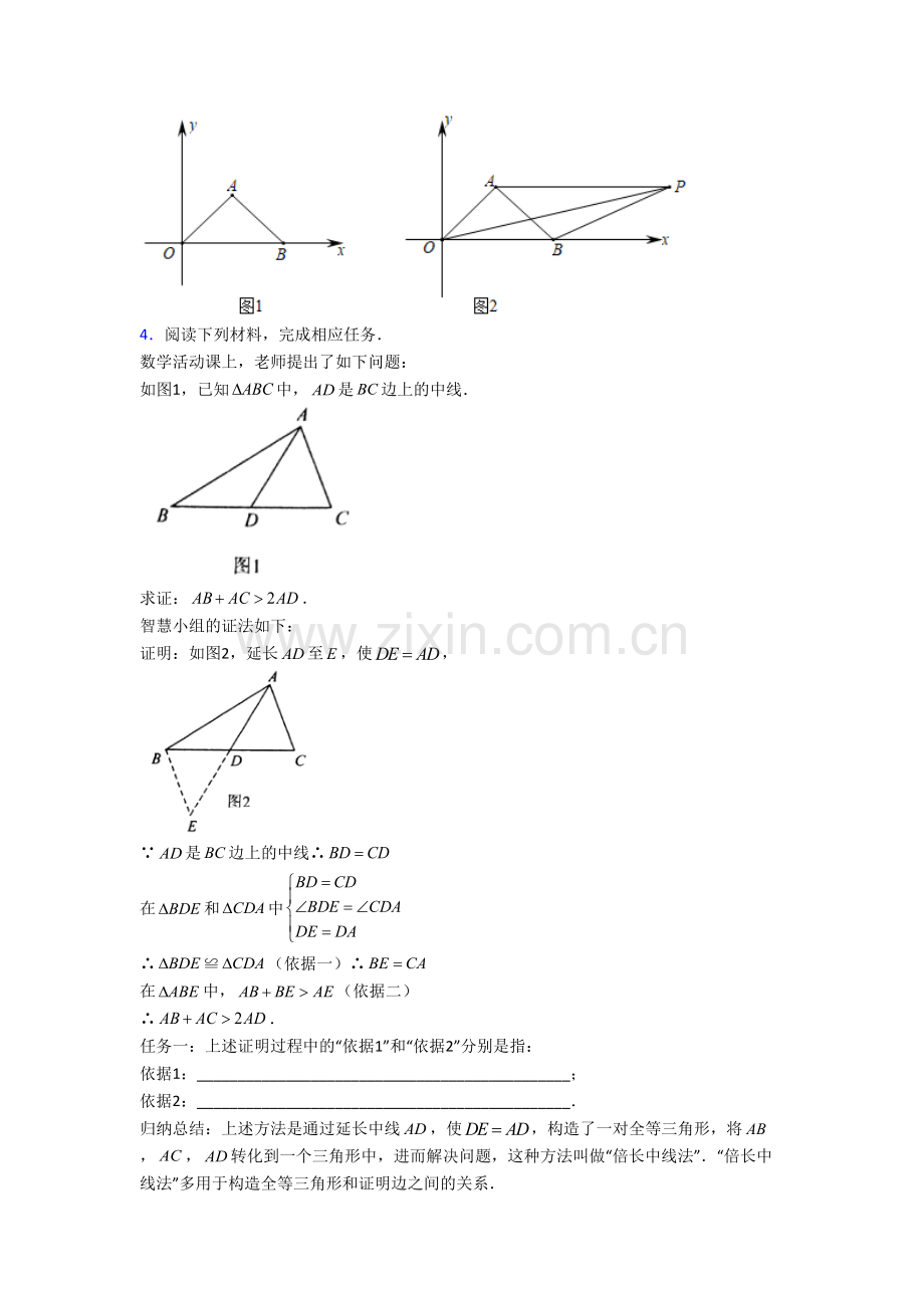 八年级上册压轴题强化数学综合检测试题答案.doc_第2页